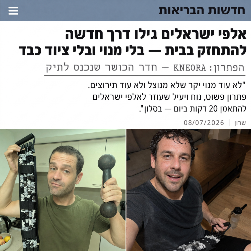 ערכת KNEORA HomeGym — מוט, 6 גומיות ועד 90 ק״ג התנגדות