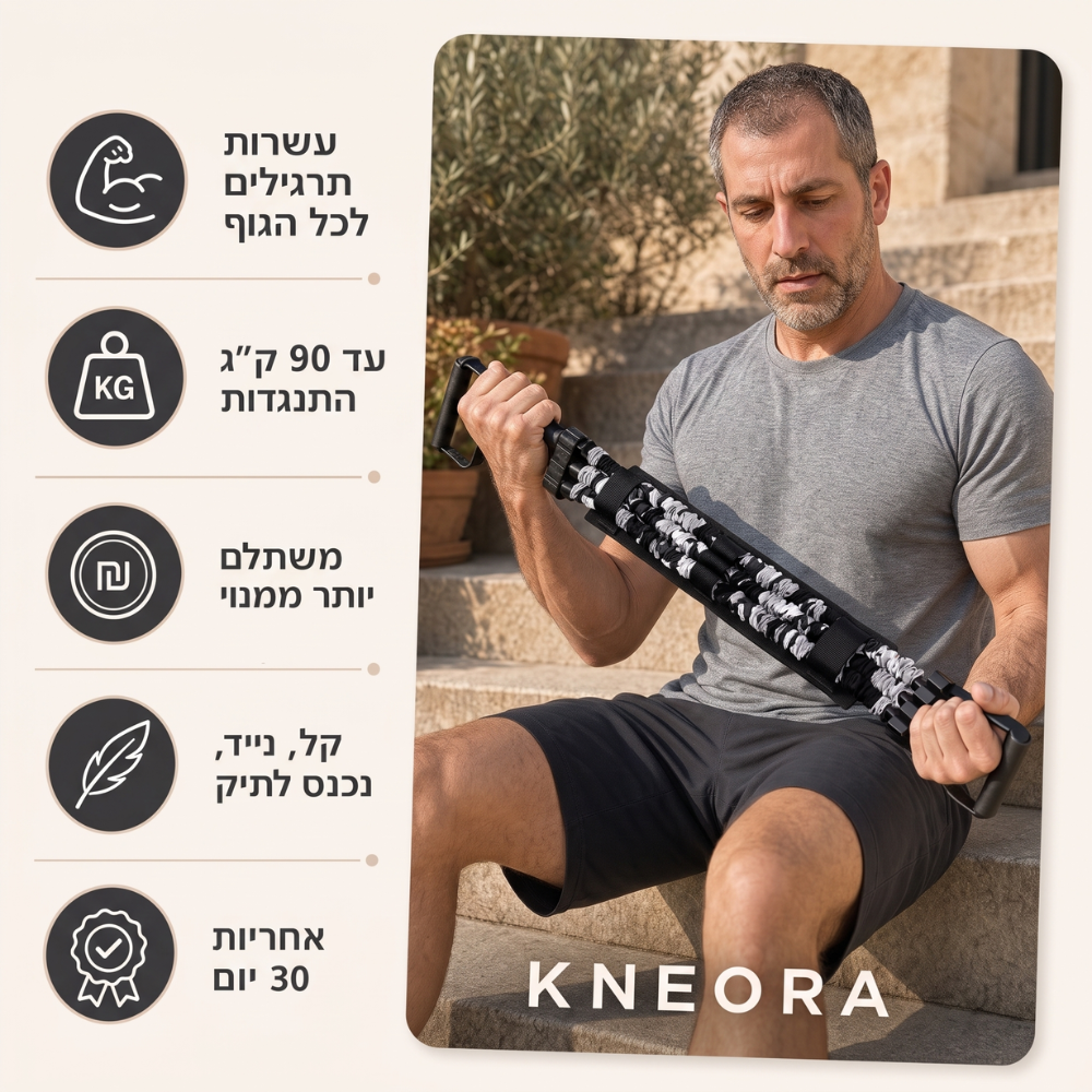 ערכת KNEORA HomeGym — מוט, 6 גומיות ועד 90 ק״ג התנגדות