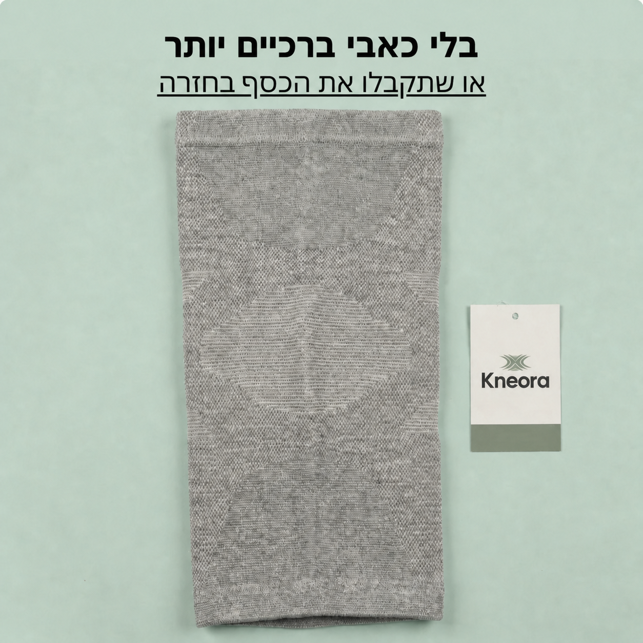 שרוול ברך פרימיום מבמבוק KNEORA — טיפול ותמיכה לכאבי ברכיים, כל היום