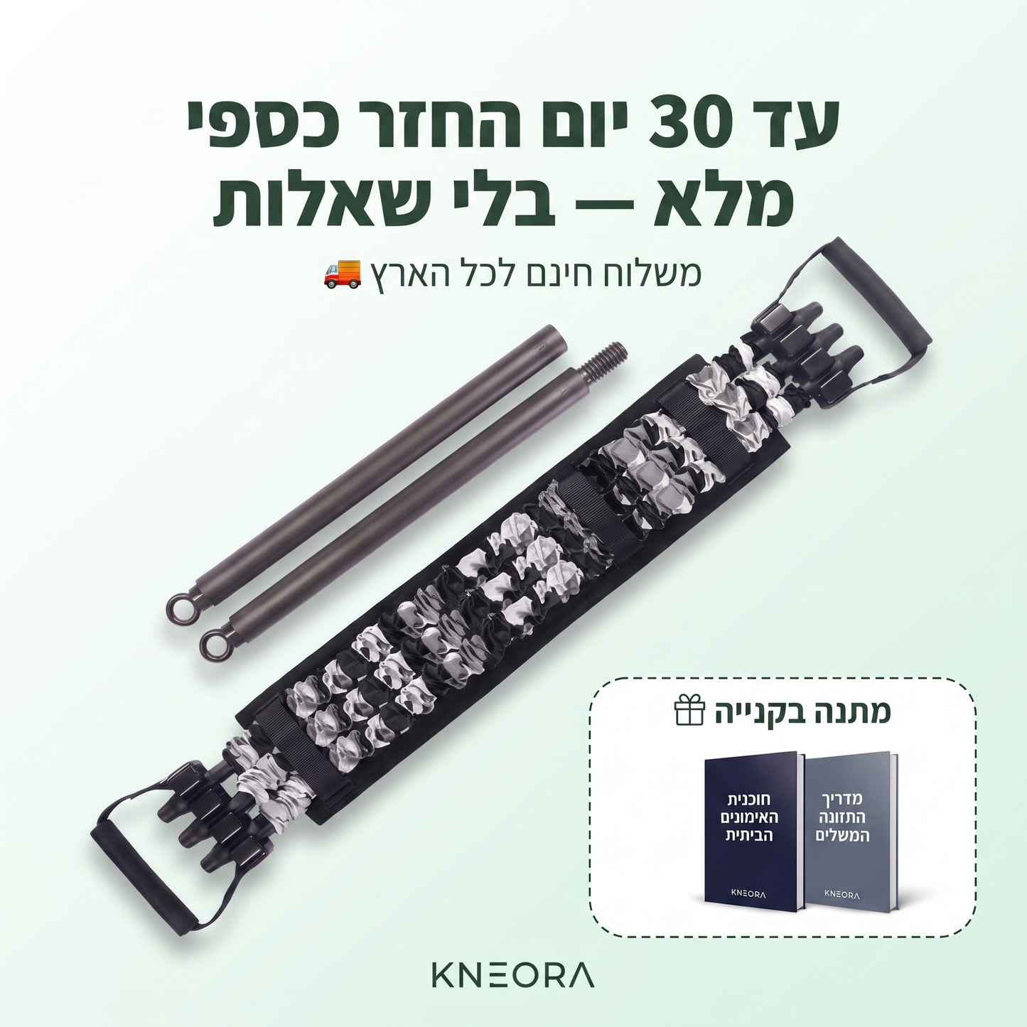 ערכת KNEORA HomeGym — מוט, 6 גומיות ועד 90 ק״ג התנגדות
